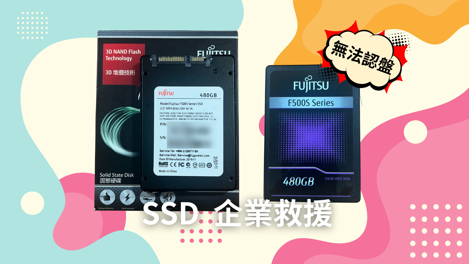 Fujitsu 3D NAND 480GB SSD (F500S) 公司關鍵資料救援成功案例 - SSD