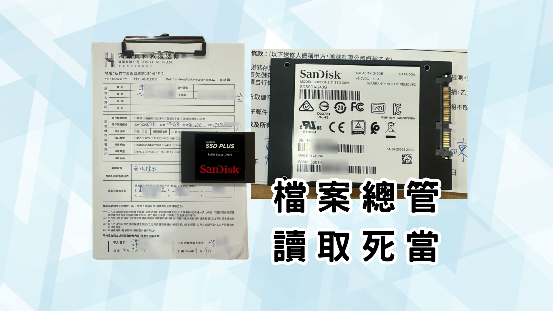 SANDISK 240GB SSD（SDSSDA-240G）國中校園修繕與人事資料救援案例 - SSD