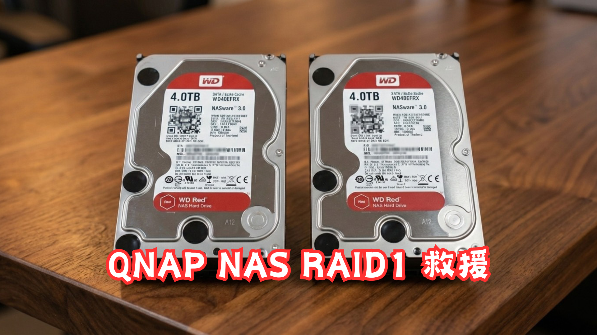 QNAP NAS RAID1 嚴重壞軌與 LVM 架構崩潰資料救援 - NAS